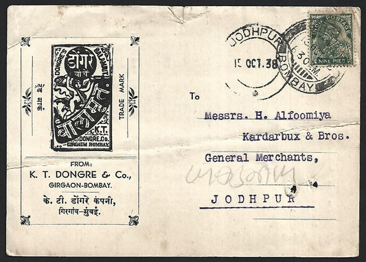 India 1938 Dongre's Balamrit Tonic illustrated advertisement postcard