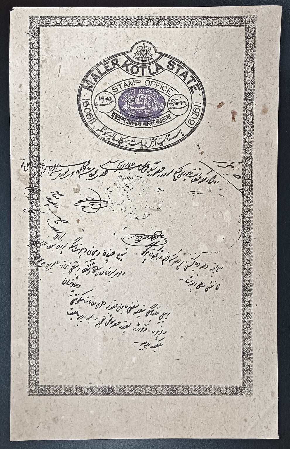 India Maler Kotla State stamp paper Type 35 8R black
