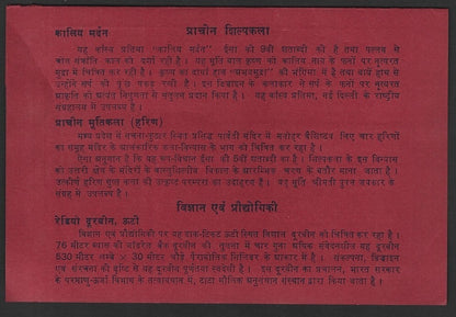 India 1982 Festival of India Commemoration Stamps official pack