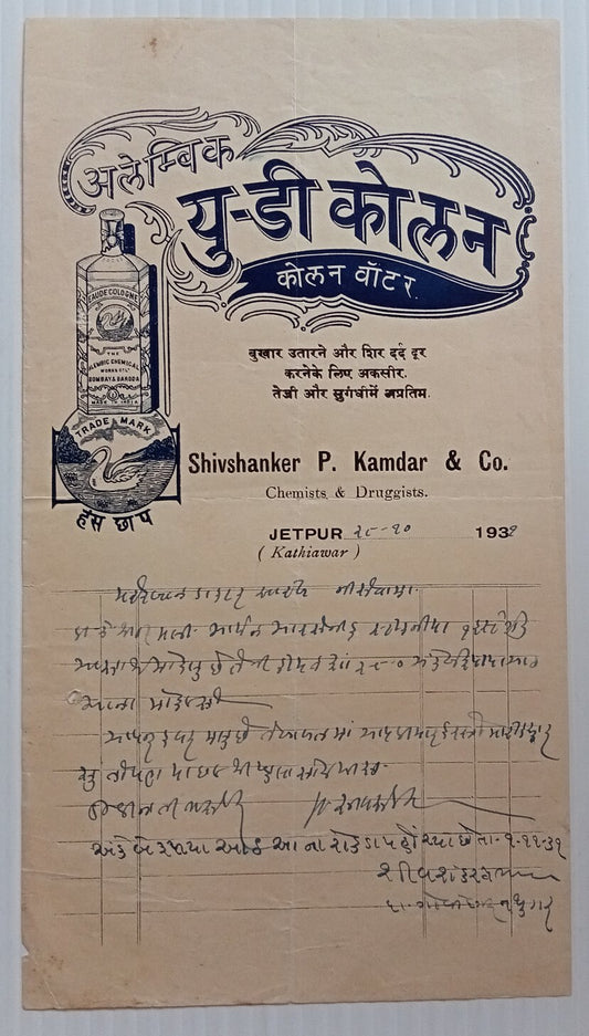 AOP India 1931 illustrated letterhead EAU DE COLOGNE Jetpur
