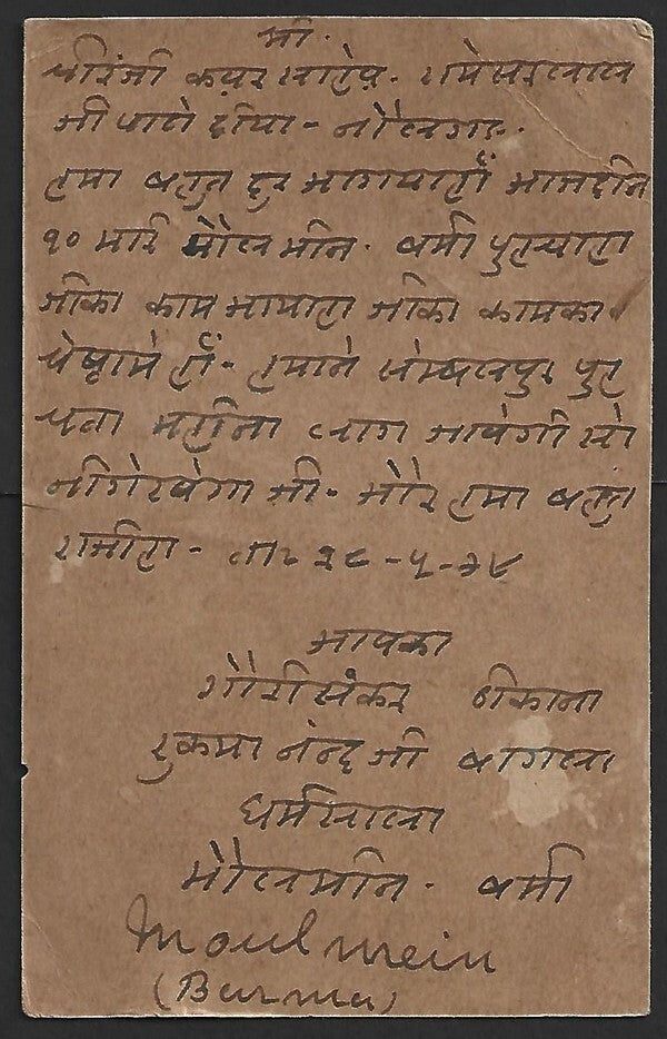 AOP Burma KGV 9p postal card uprated 3p used 1939 to India