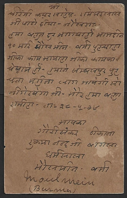 AOP Burma KGV 9p postal card uprated 3p used 1939 to India