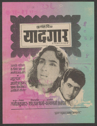 (AOP) Bollywood India mini herald YAADGAR used