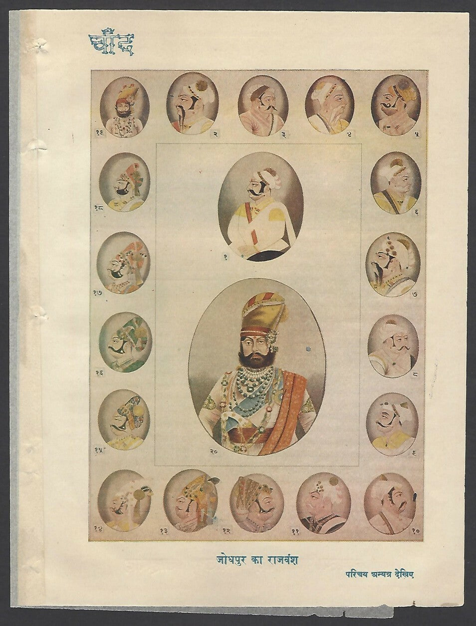 India 1929 print JODHPUR KA RAJVANSH  Rajas of Jodhpur ex Chand