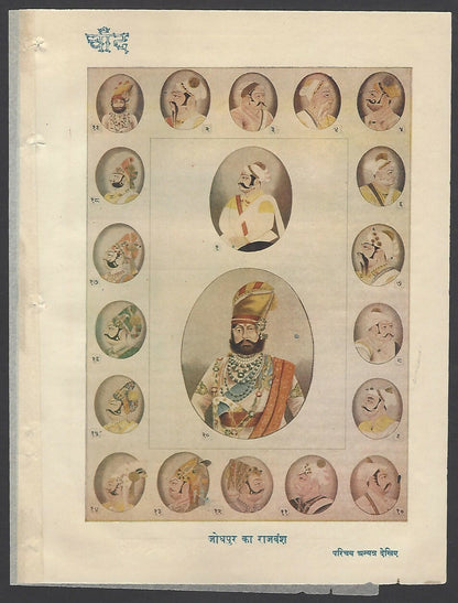 India 1929 print JODHPUR KA RAJVANSH  Rajas of Jodhpur ex Chand