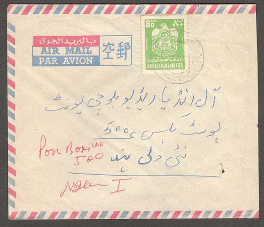 (AOP) UAE 1976 80f on cover to India