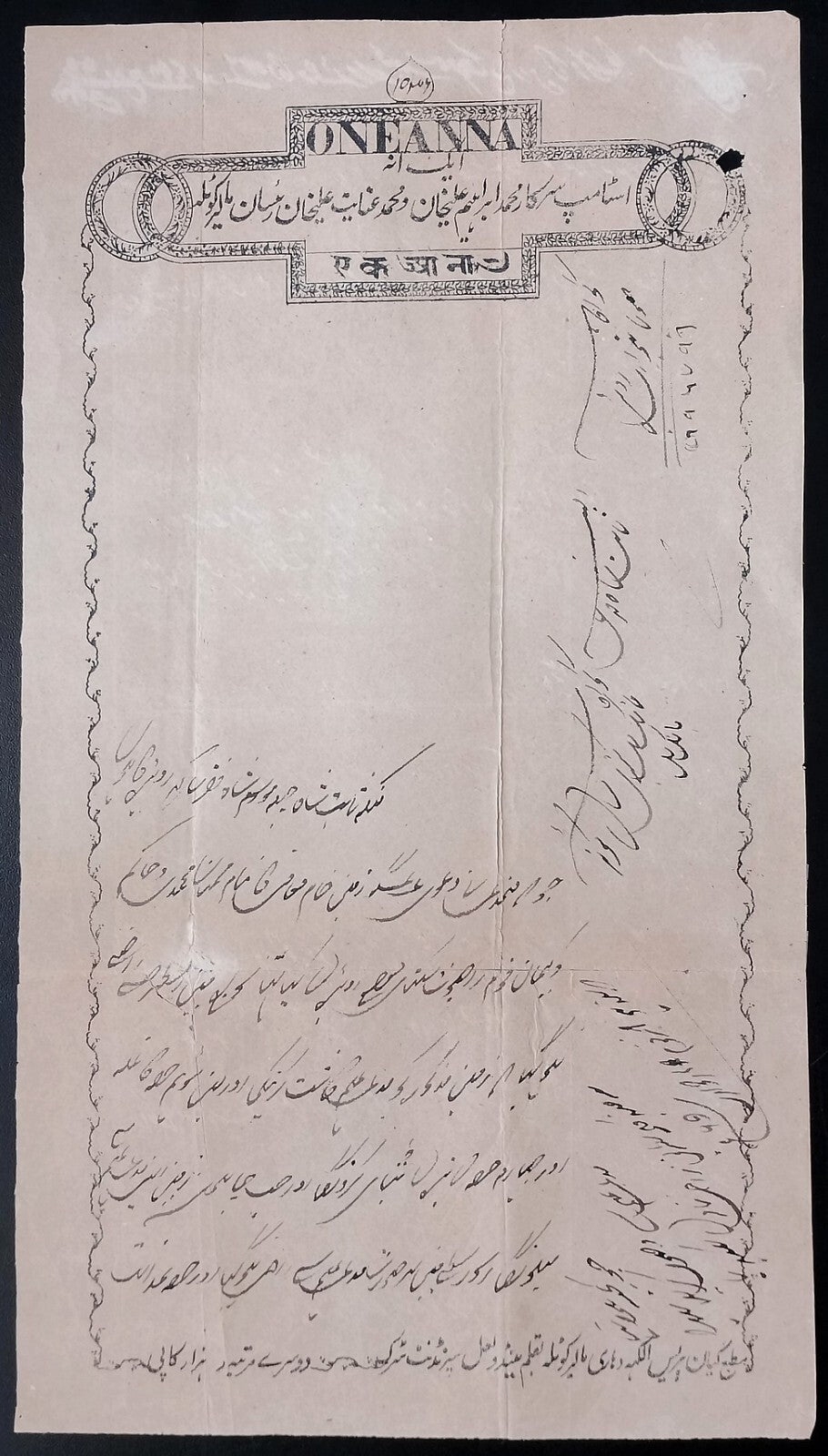 India MALER KOTLA State stamp paper new discovery 1a - unlisted