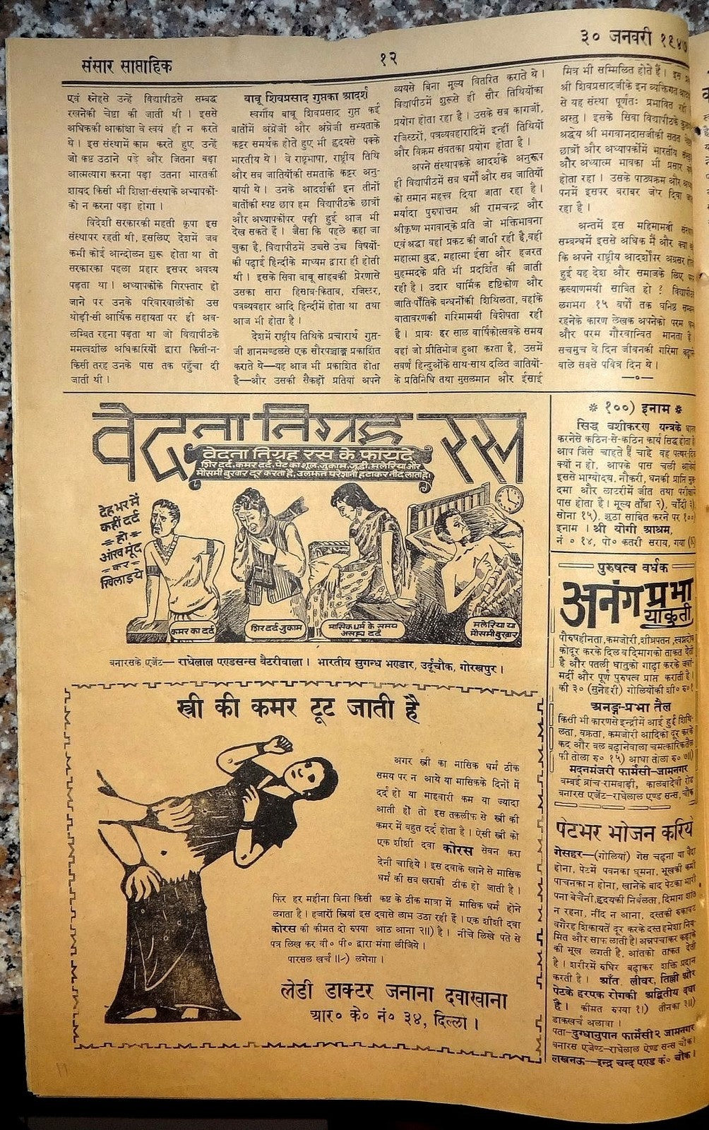 India SANSAR illustrated wekly in Hindi 30 Jan 1947 issue Poet Nirala cover Ӝ