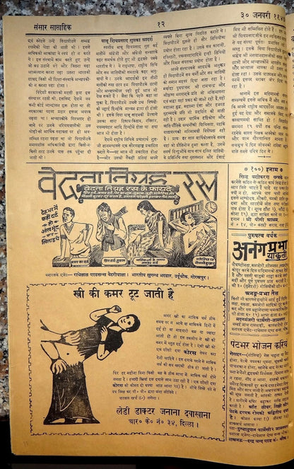 India SANSAR illustrated wekly in Hindi 30 Jan 1947 issue Poet Nirala cover Ӝ