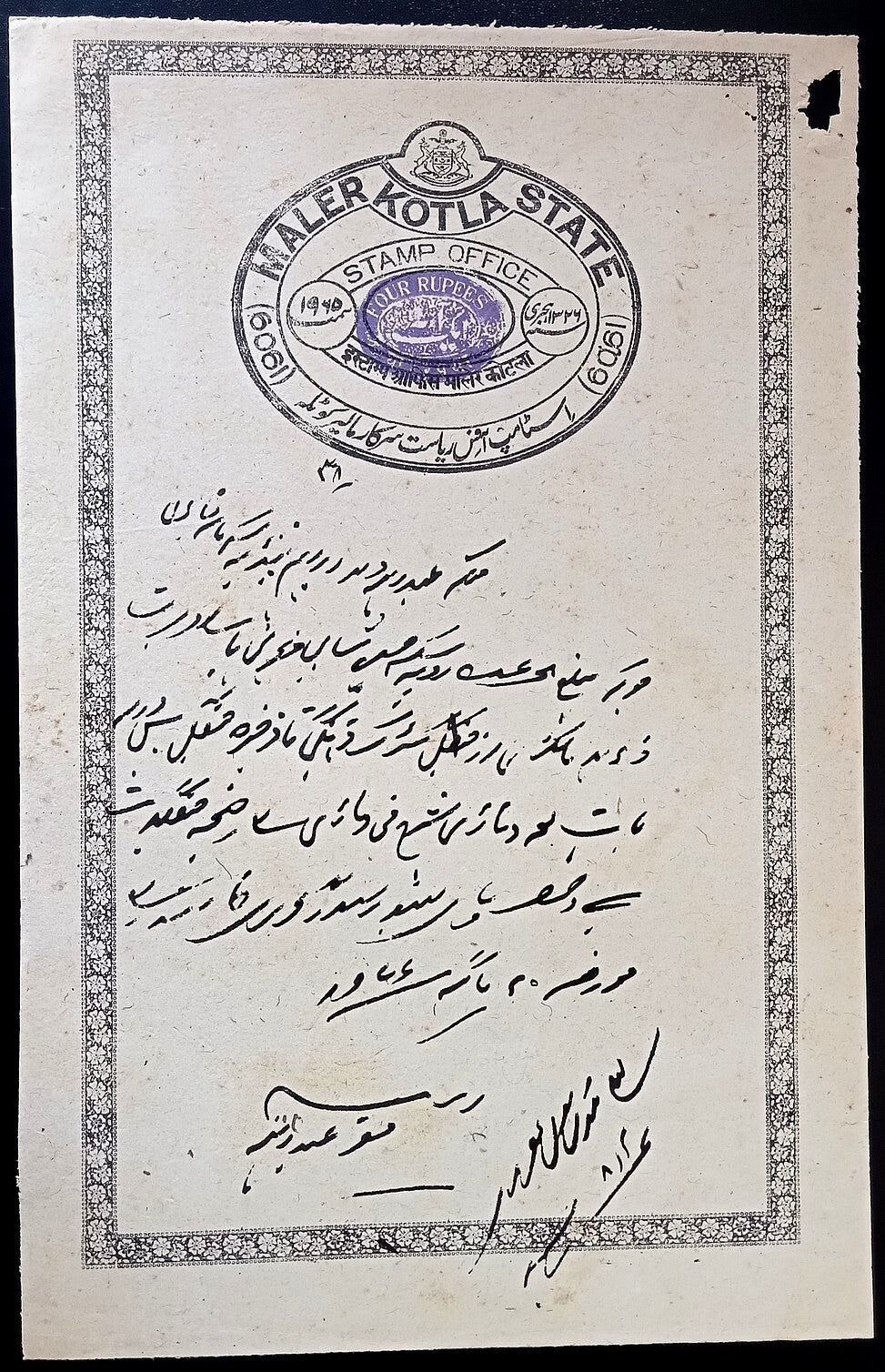 India Maler Kotla State stamp paper Type 35 4R black