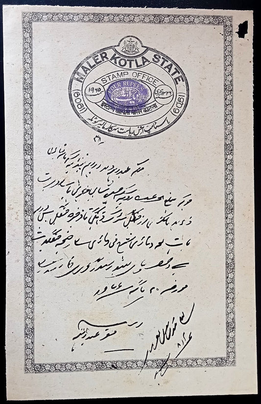 India Maler Kotla State stamp paper Type 35 4R black