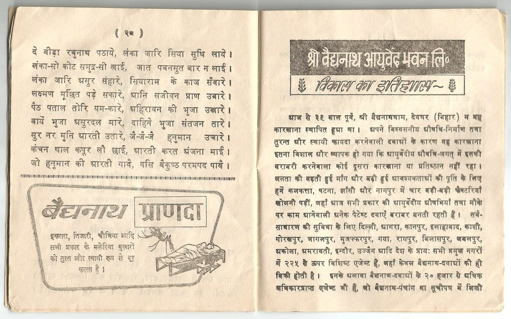 India Baidnath vintage promotional gift AARTI MALA 32pg booklet