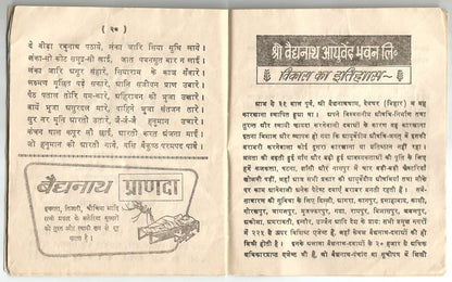 India Baidnath vintage promotional gift AARTI MALA 32pg booklet