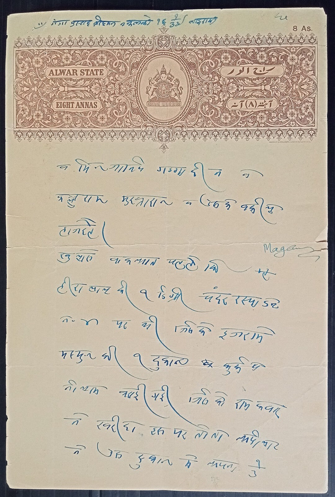 India Alwar State stamp papers to 10R (11)