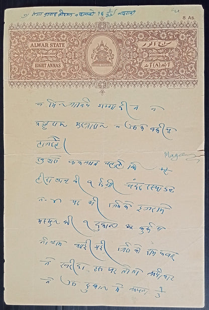 India Alwar State stamp papers to 10R (11)