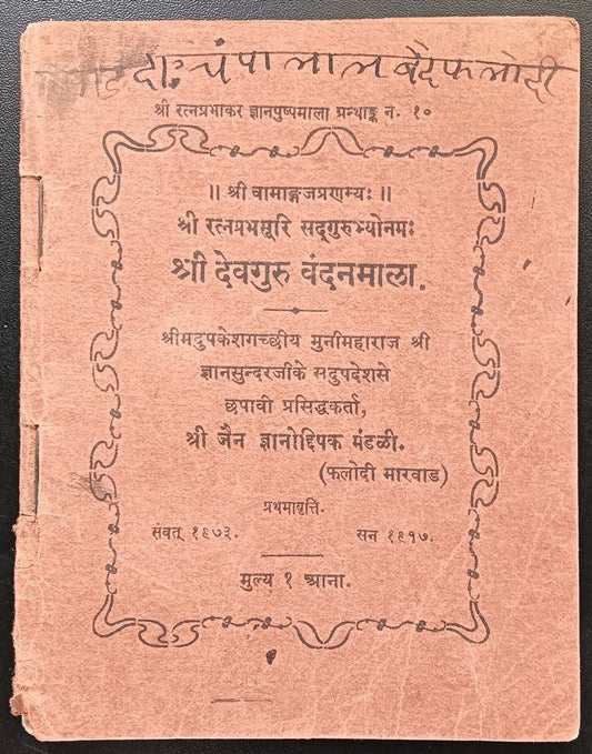 India 1917 Instruction & Prayer for devotees of Shri Devguru Vandanamala 40pgs