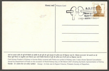 AOP India 2007 Kidney Awareness Campaign Special card and postmark