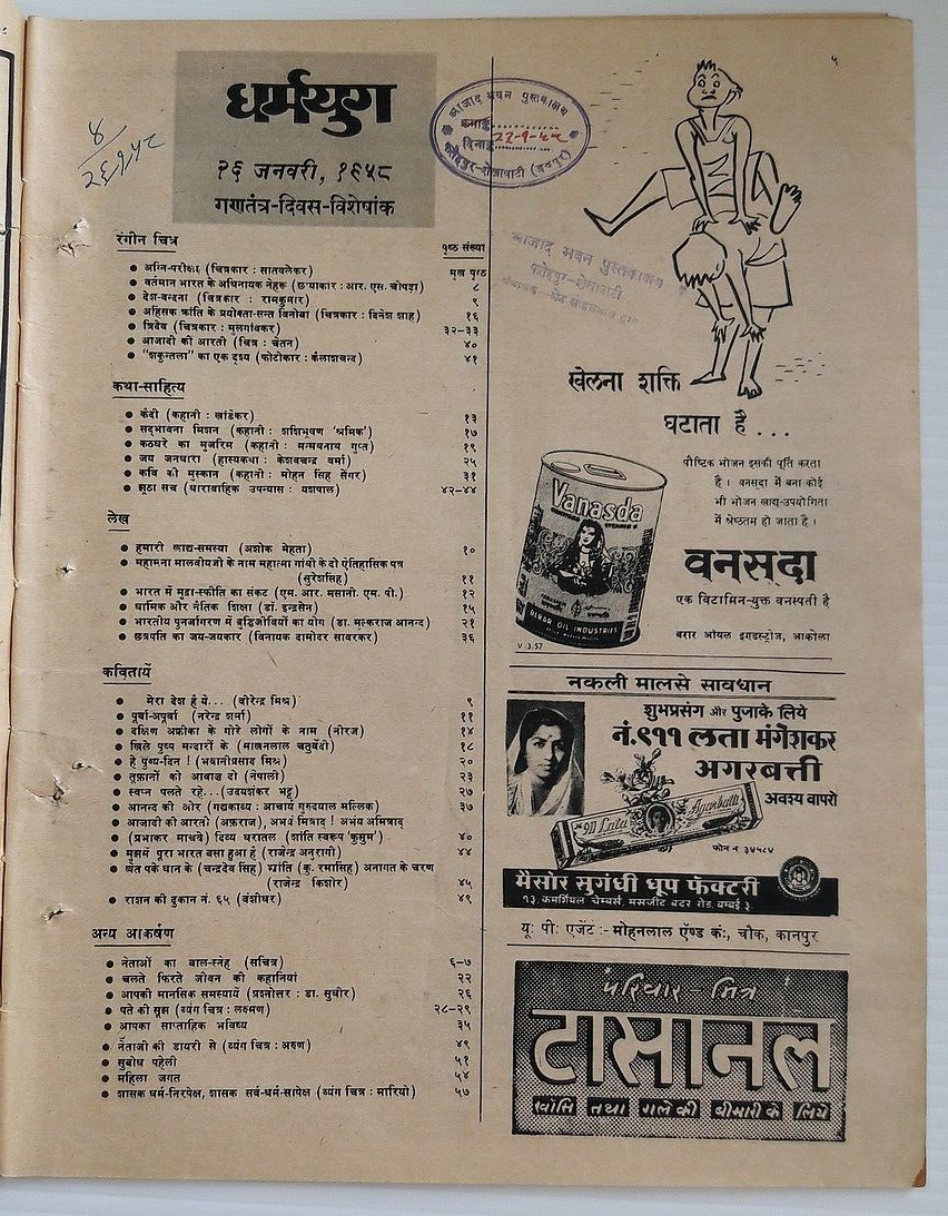 India Dharamyug January1958 illustrated weekly Ӝ