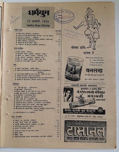 India Dharamyug January1958 illustrated weekly Ӝ