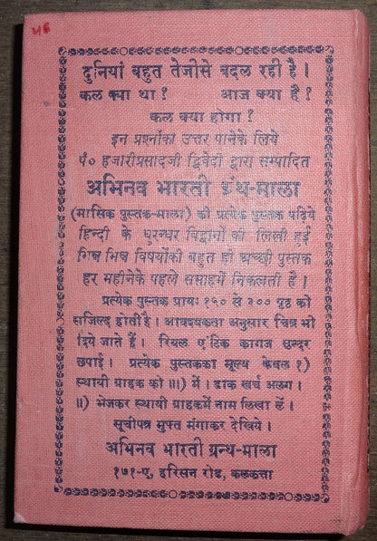 India 1941 Sadachar Dairy = Righteous or Moral Dairy with info ads & sayings