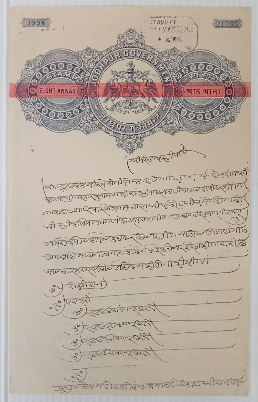 India KUCHAMAN Thikana (Jodhpur) stamp paper collection (4 items)
