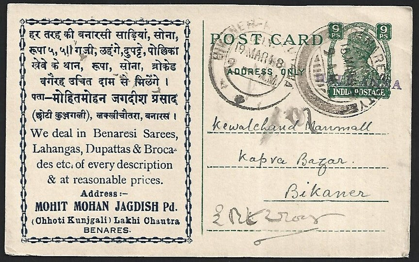 India 1948 Banarsi Saree advertisement on KGVI 9p postal card