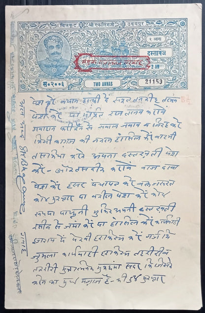 AOP India Udaipur State stamp papers collection (11) 