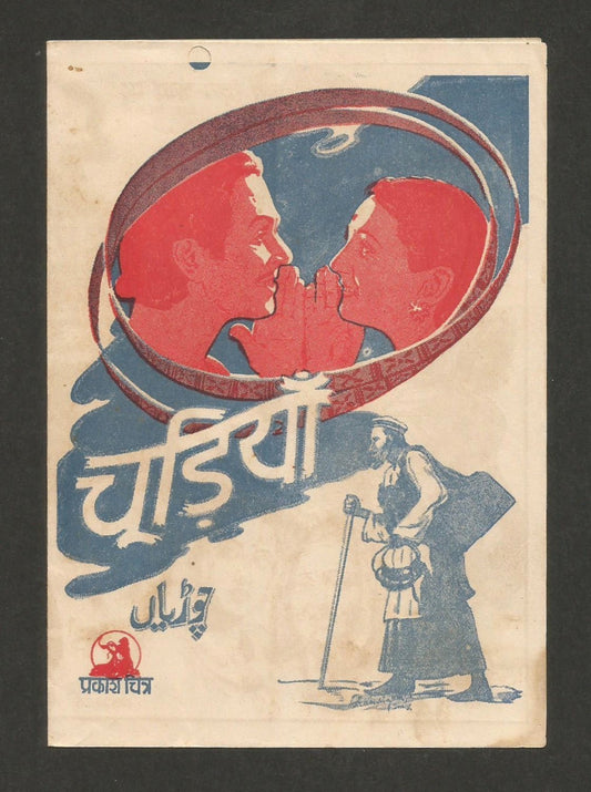 Bollywood 1942 CHUDIYAN herald Prem Adib & Jivan Prakash Chitra