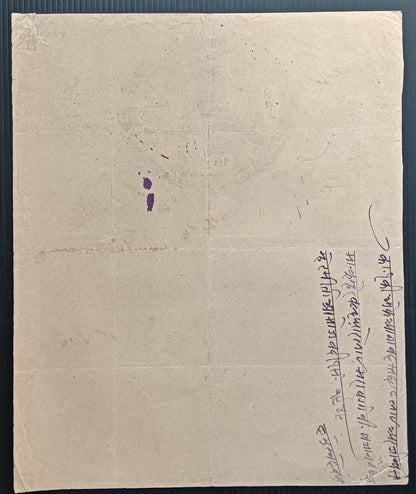 India BHARATPUR STATE stamp paper Type 10 1890 1a black K&M#171