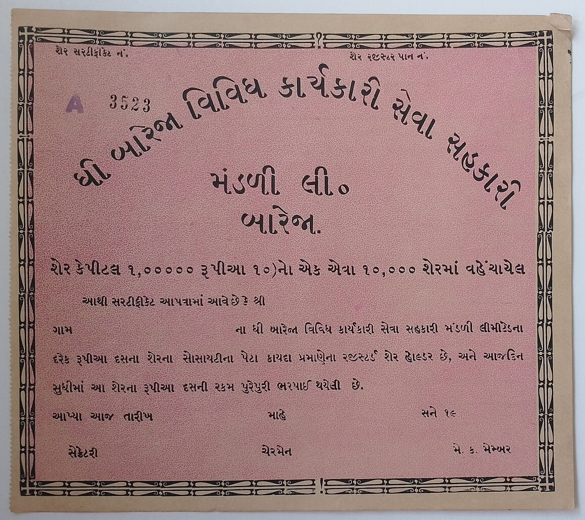 (AOP) India share certificate Gujarati text - THE BOREJA KARIKA SEVA MANDALI