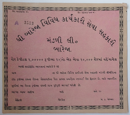 (AOP) India share certificate Gujarati text - THE BOREJA KARIKA SEVA MANDALI