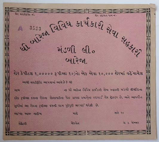 (AOP) India share certificate Gujarati text - THE BOREJA KARIKA SEVA MANDALI