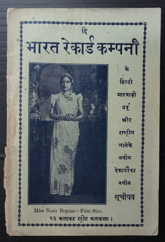 AOPIMT India vintage BHARAT RECORD COMPANY 78rpm records price list 