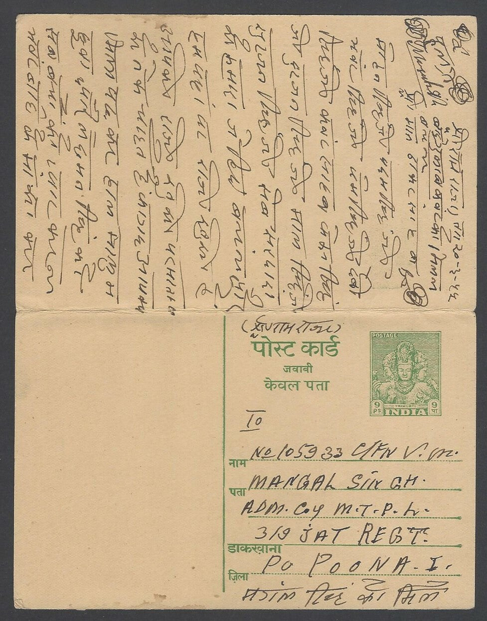 AOPIMT India 9p+9p Trimurti postal reply card intact used
