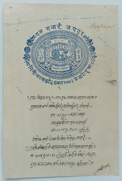 (AOP) India Jaipur State 10R stamp papers 20R, 25R, 30R, 35R & 40R used