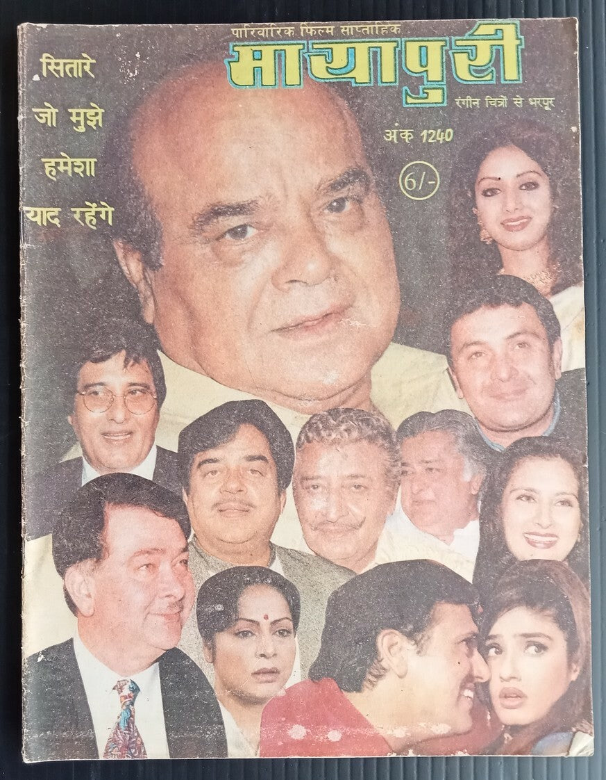 AOP MAYAPURI Bollywood magazine 1998 wi ANIL KAPOOR,RAVEENA poster 12x18" R 