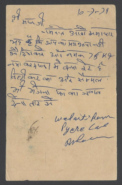 AOPIMT India advertisement postcard PAPPU COMMAN PISAI RICE