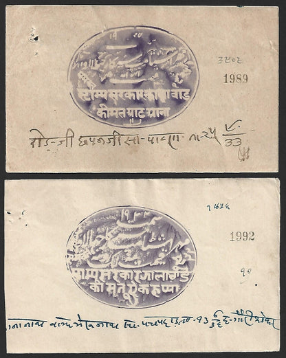 (AOP) India Jhalawar State large revenue stamps Type 30 to 4R (7)
