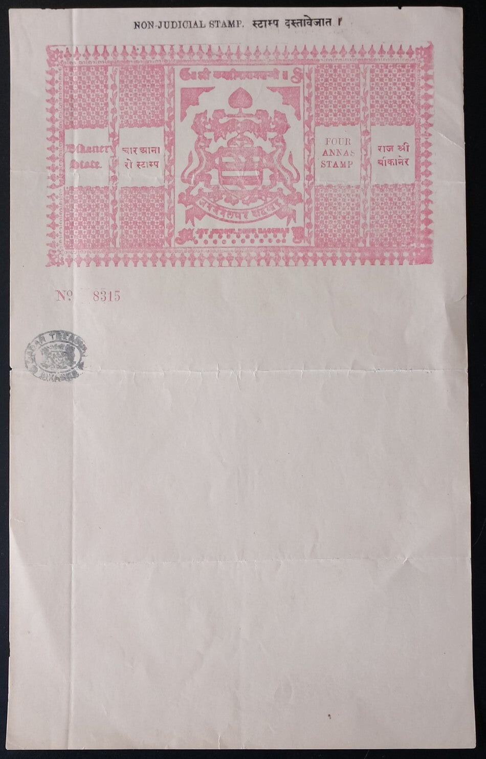 AOP India Bikaner State unused 4a rose non judicial stamp paper