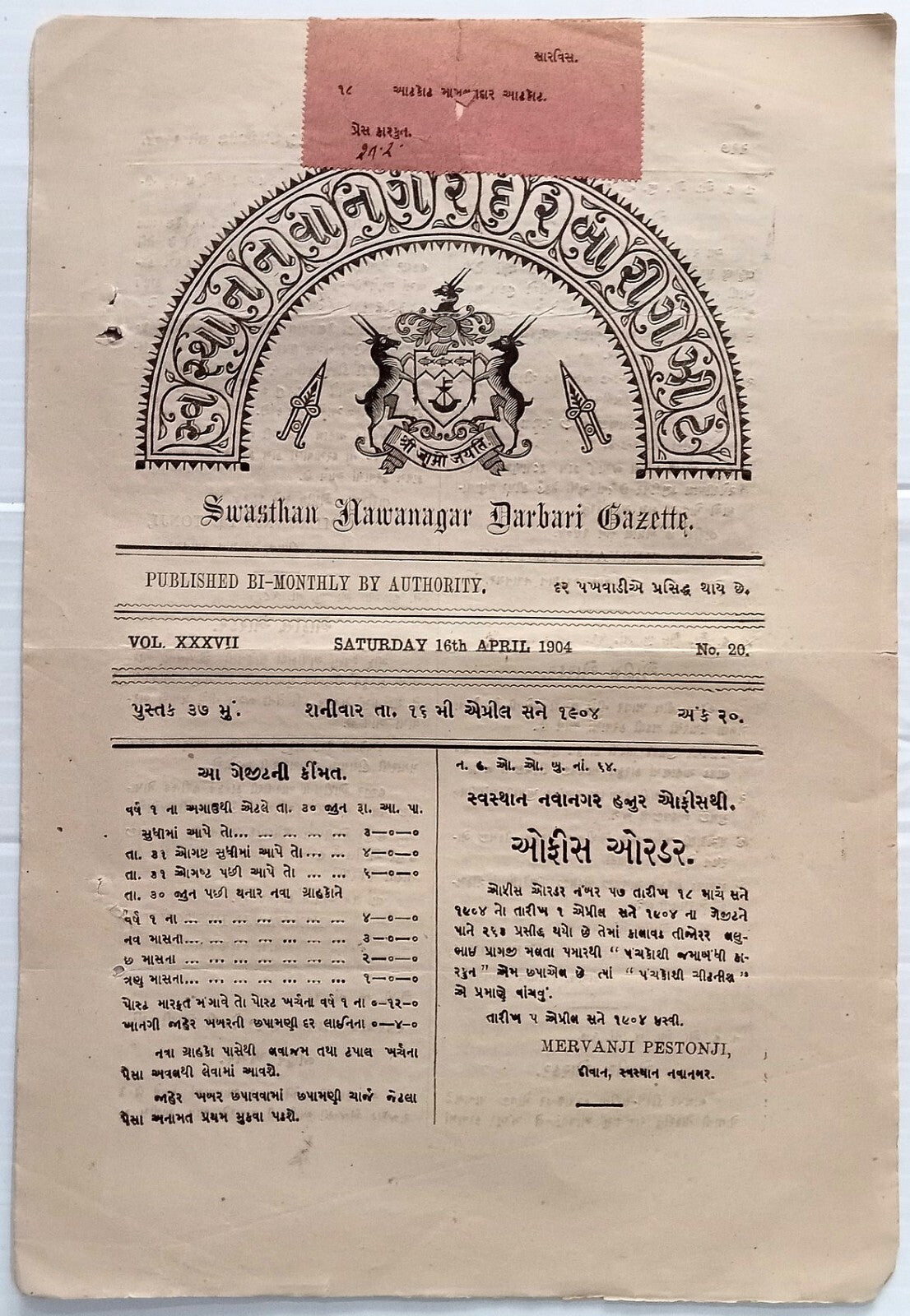 AOP India SANSTHAN NAWANAGAR DARBARI GAZETTE 1903 issue