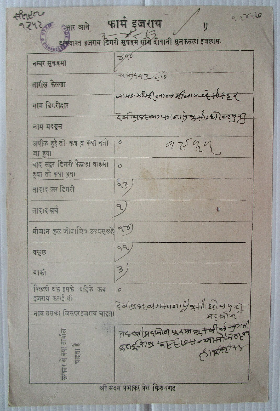 India KISHANGARH State unlisted stamp papers collection 2a to 1R (8)