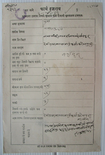 India KISHANGARH State unlisted stamp papers collection 2a to 1R (8)