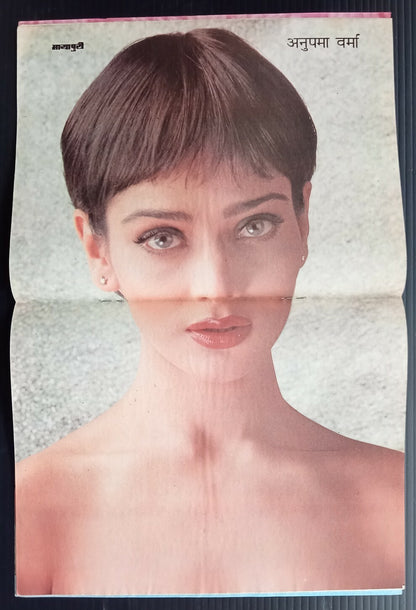 AOP MAYAPURI Bollywood magazine 2000 wi ANUPAMA VERMA poster 12x18" R 