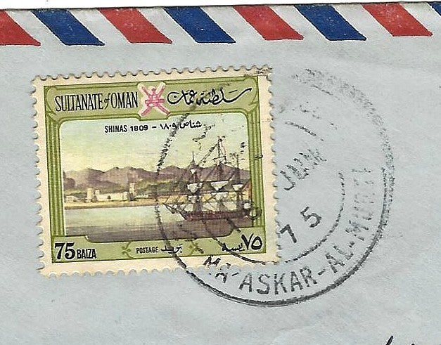 Oman 1975 cover to India with 75f canc Mu‘askar al Murtafi‘ah