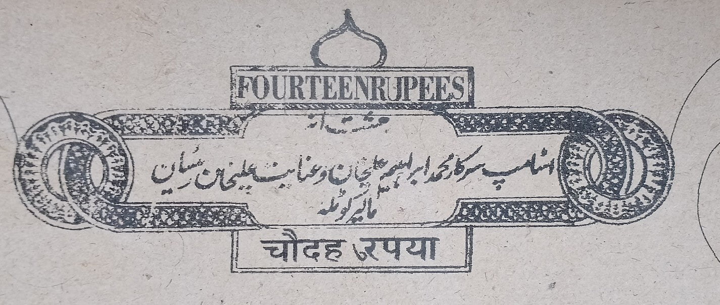 India MALER KOTLA State stamp paper new discovery 14R - unlisted