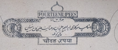 India MALER KOTLA State stamp paper new discovery 14R - unlisted