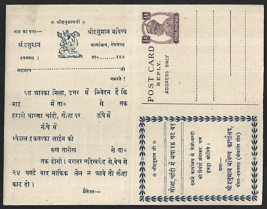 India KGVI 1/2a+1/2a reply post card with printed advertisements mint UNFOLDED