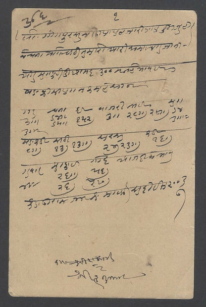 AOP India Jaipur State 1/2a postal card with intalgio bagseal? cancellation