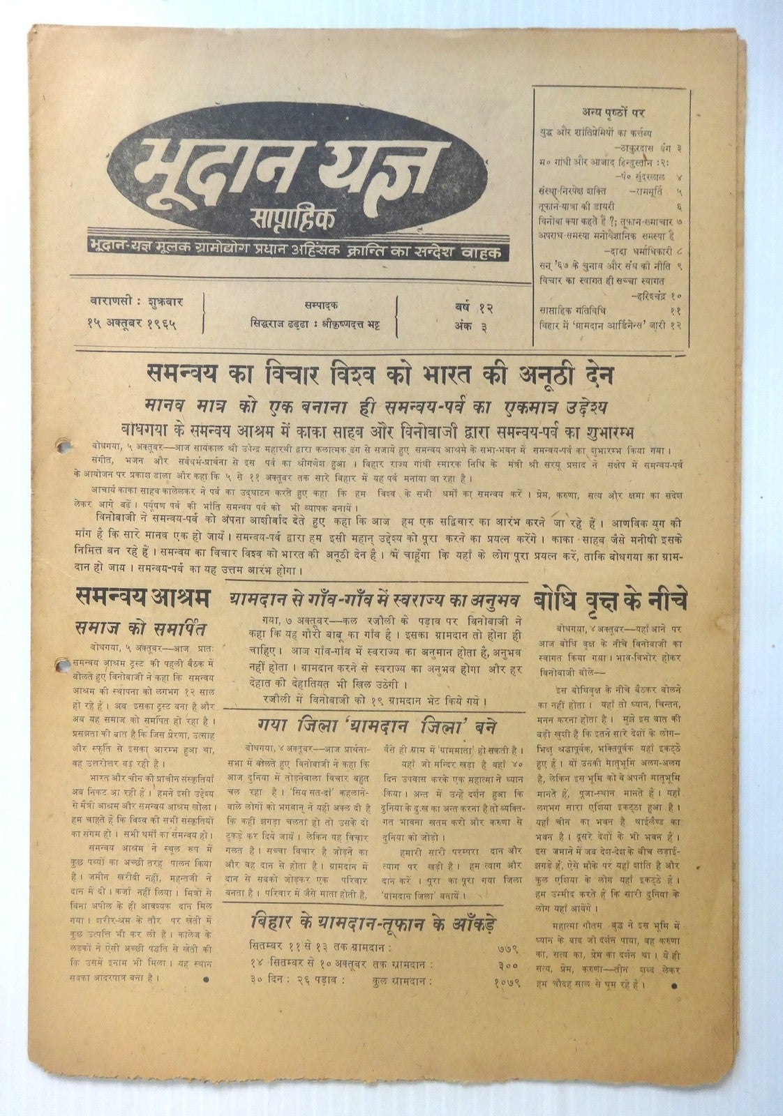 India Bhoodan newspapers by Vinoba Bhave 1961-5 x 8 issues