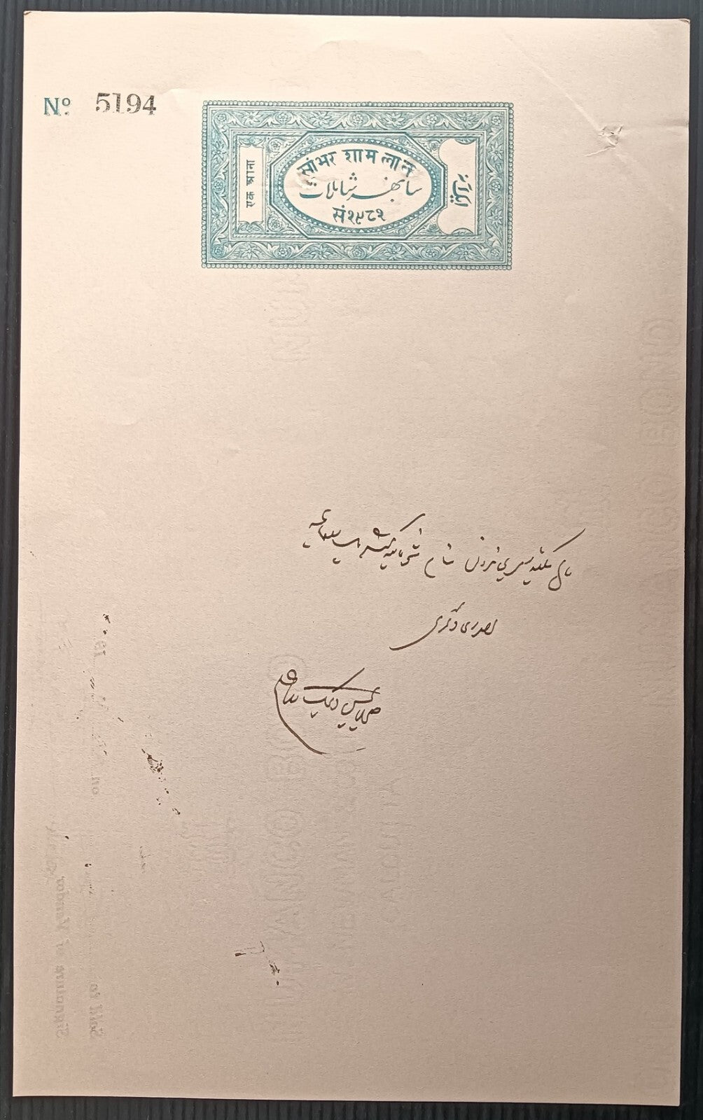 India Sambhar Shamlat State stamp papers (4)